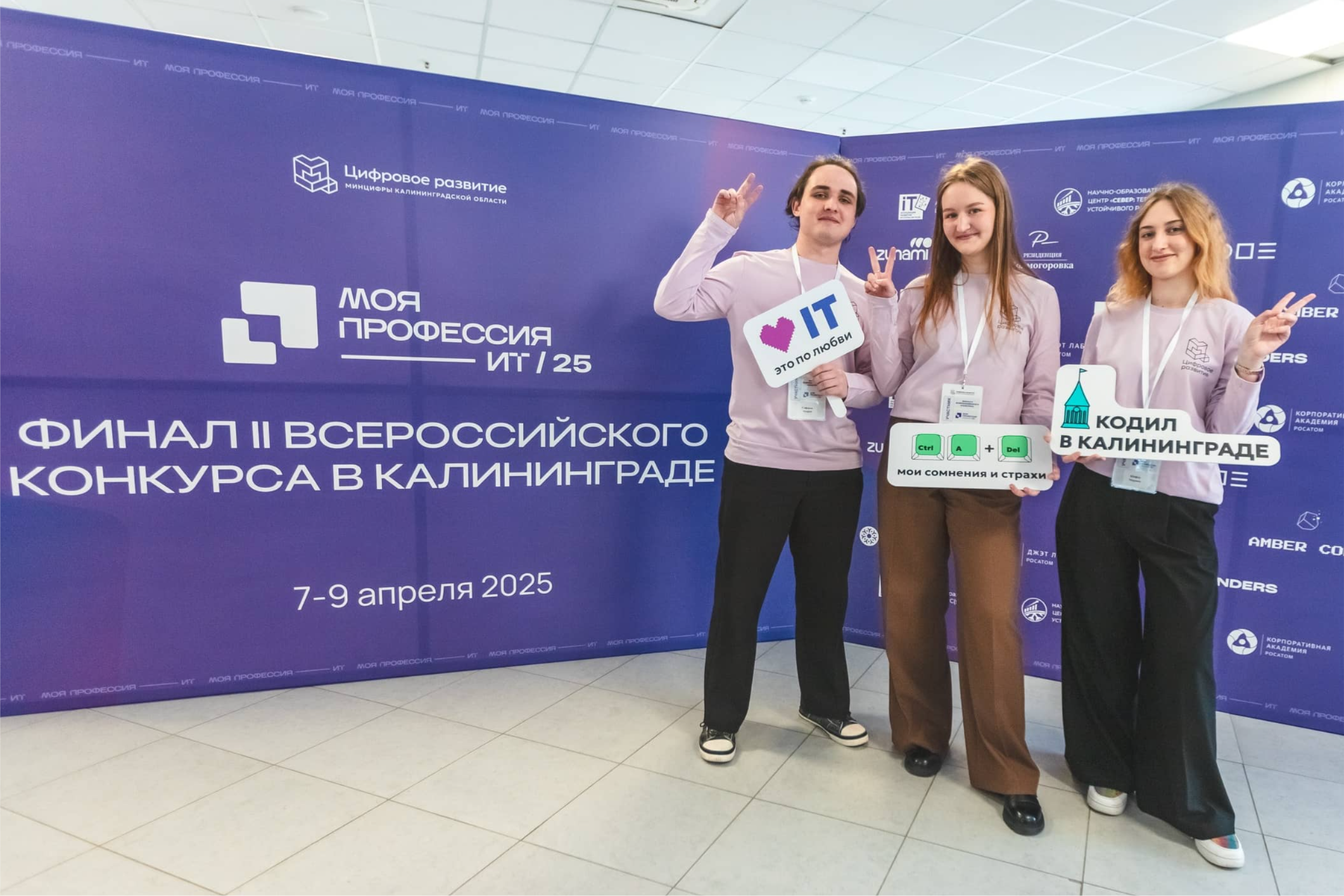 Участники команд «Центрифуга», «Paradox» и «404» получили государственные спортивные разряды по спортивному программированию! Соответствующий приказ был издан Министерством спорта Калининградской области.
       
Участникам команды «Центрифуга» (Западный филиал РАНХиГС) — присвоен разряд КМС (кандидат в мастера спорта); 
Участникам команд «Paradox» (СОШ № 3, СОШ № 50, СОШ № 36) и «404» (Лицей № 23, Университетский колледж БФУ им. И. Канта) — первый спортивный разряд.

О чем это? 
Это не просто «круто» — это серьезные преимущества:
— официальное подтверждение уровня;
— дополнительные баллы при поступлении;
— красивая и правильная история для портфолио;
— мотивация к росту;
— признание. 